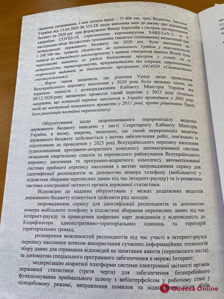 Перепись населения в Украине состоится в 2023 году