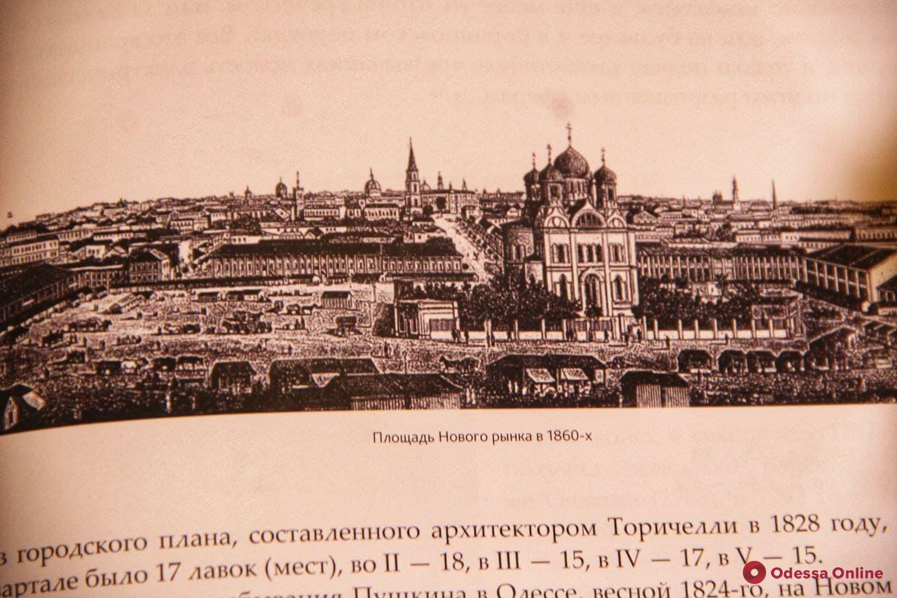 В литмузее презентовали книгу Олега Губаря «Топография Пушкинской Одессы» (фото)