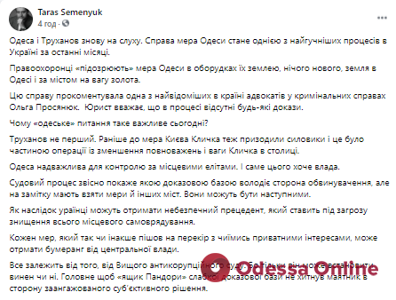 Дело Труханова: эксперт заявил об угрозе уничтожения всего местного самоуправления