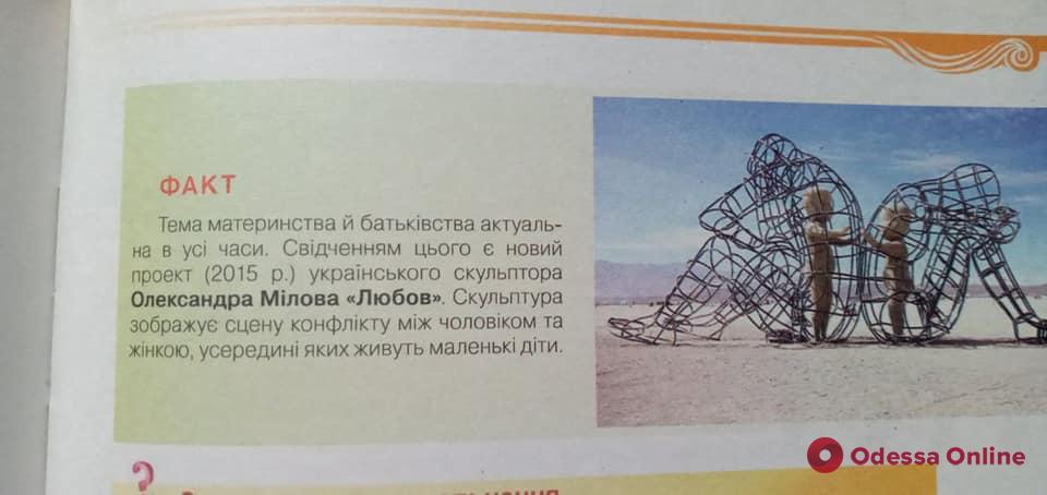Одесский скульптор обнаружил в школьном учебнике скрытый смысл его самой известной работы (фотофакт)