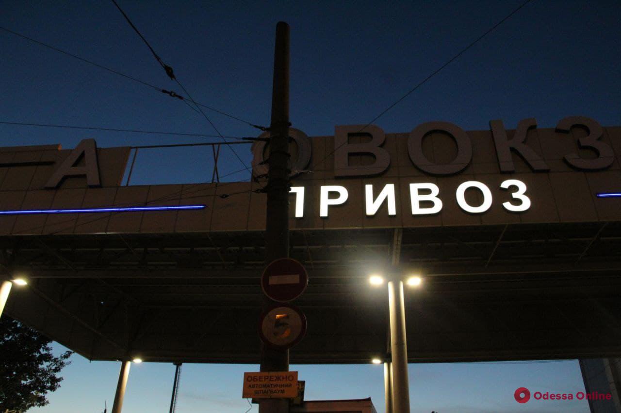 В Одессе ветер сорвал буквы с вывески автовокзала (фотофакт)
