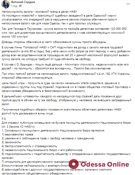 «Нарушение закона в части установки непосильных залогов — тренд в делах НАБУ», — вице-президент Союза адвокатов Украины Виталий Сердюк о деле Труханова 