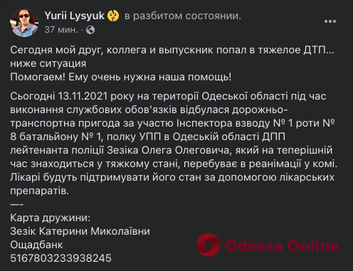 Пострадавший в аварии под Одессой патрульный находится в коме 