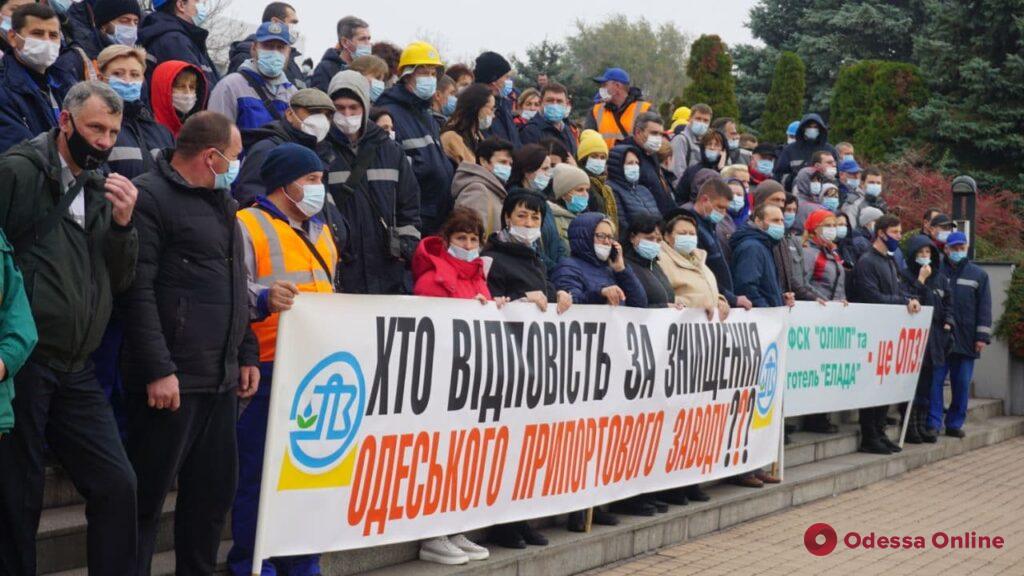 Хотят работать и просят Зеленского о помощи: в Южном митингуют сотрудники Припортового завода