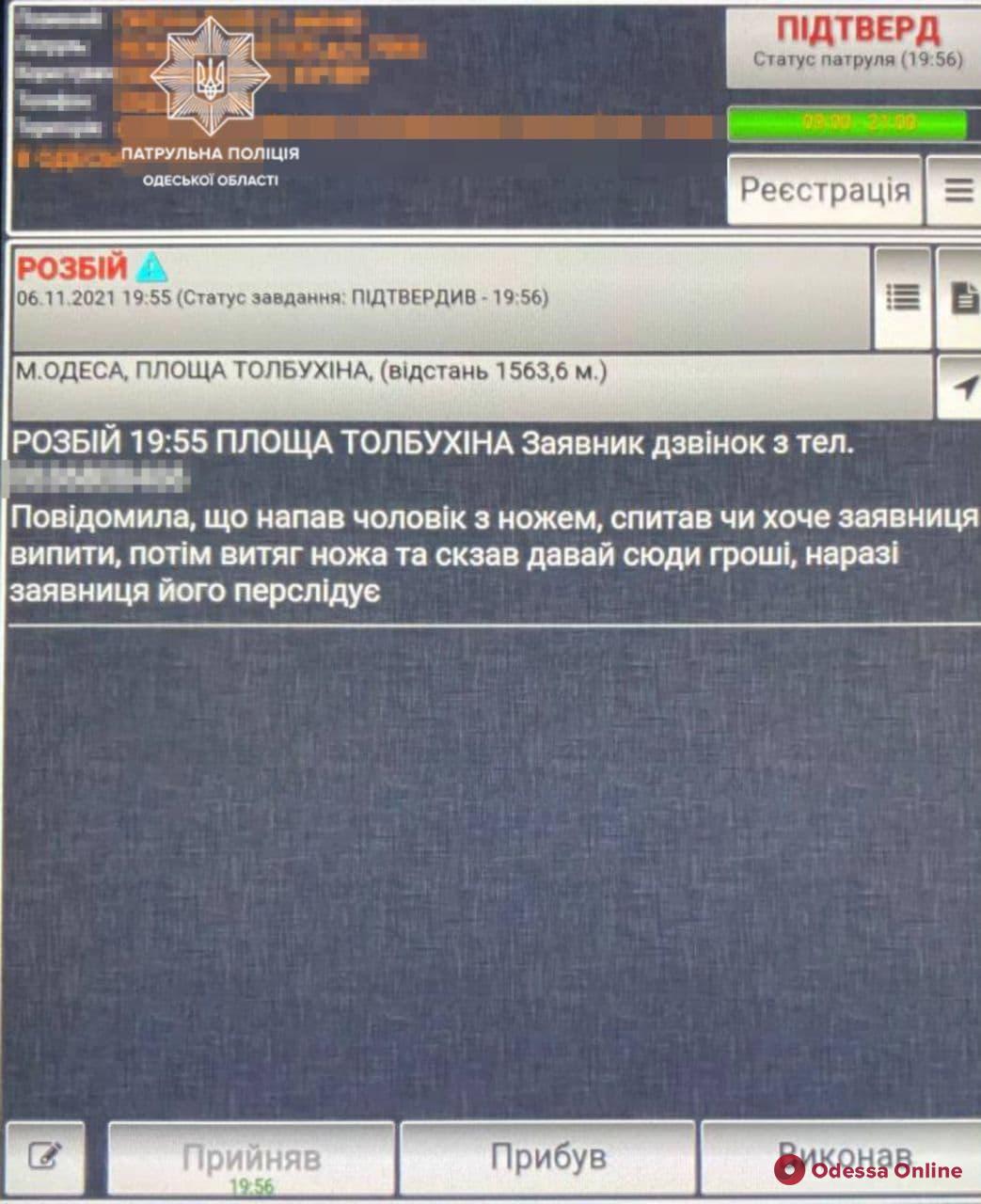 В Одессе разбойник предложил женщине выпить, а потом забрал ее банковскую карту