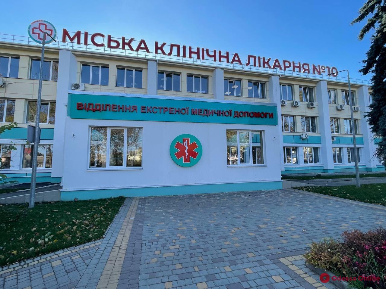 Три отделения одесской ГКБ №10 получили сертификат «Чистая больница, безопасная для пациента»