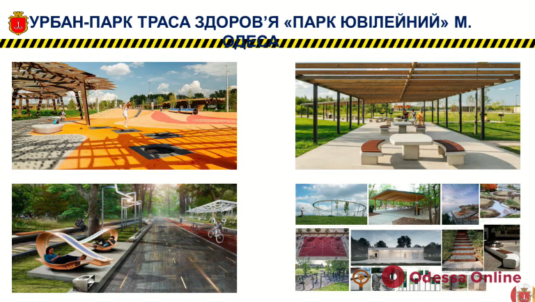 В Одессе появится урбан-парк