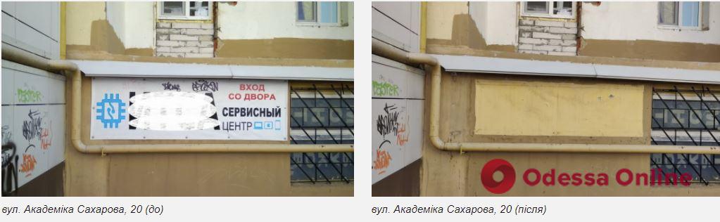 В Одессе демонтировали 32 незаконно размещенные рекламные конструкции