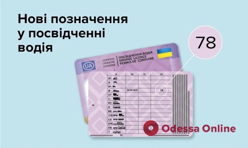 Код «78»: в Украине начали выдавать обновленные водительские удостоверения