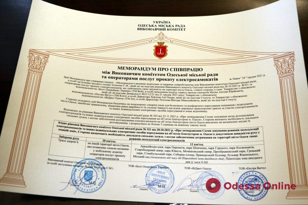 Стоянкам электросамокатов быть: одесская мэрия подписала меморандум о сотрудничестве с операторами услуг