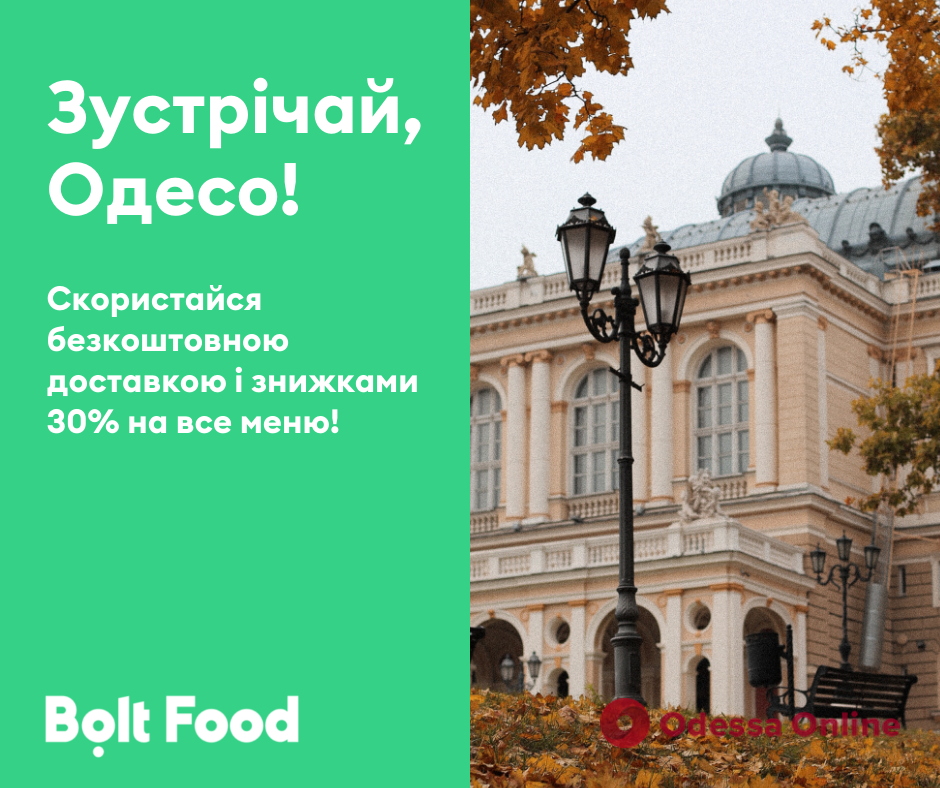 Сервис Bolt Food появился в Одессе