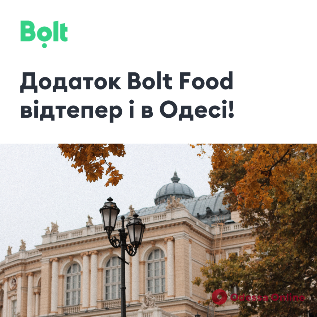 Сервис Bolt Food появился в Одессе