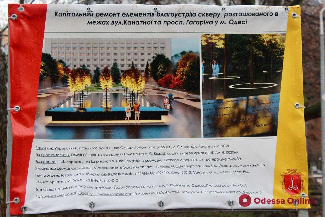 Создание мемориала воинам АТО в Одессе: к концу года планируют выполнить 90% общестроительных работ