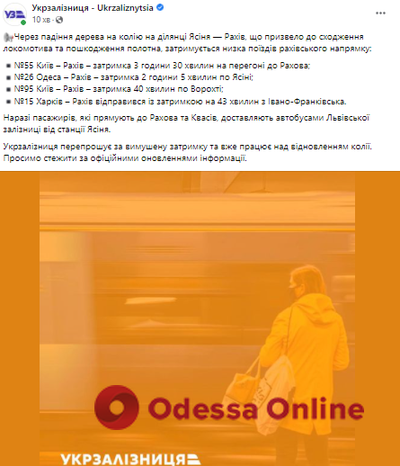 Из-за ЧП задерживается поезд Одесса-Рахов