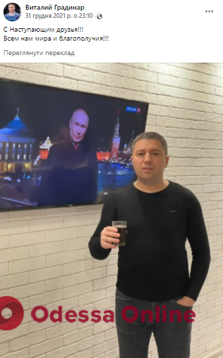 Я и Путин: в Одесской области депутат от ОПЗЖ оскандалился с новогодним поздравлением