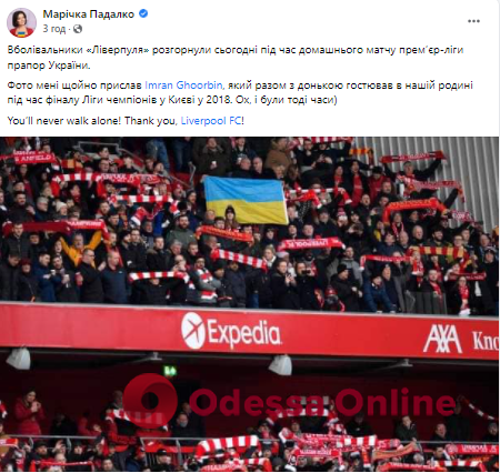 Болельщики «Ливерпуля» во время матча развернули на трибуне флаг Украины