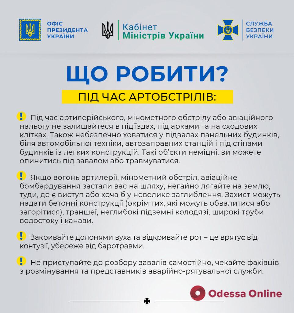 Украинцам разъяснили, как вести себя в зоне боевых действий