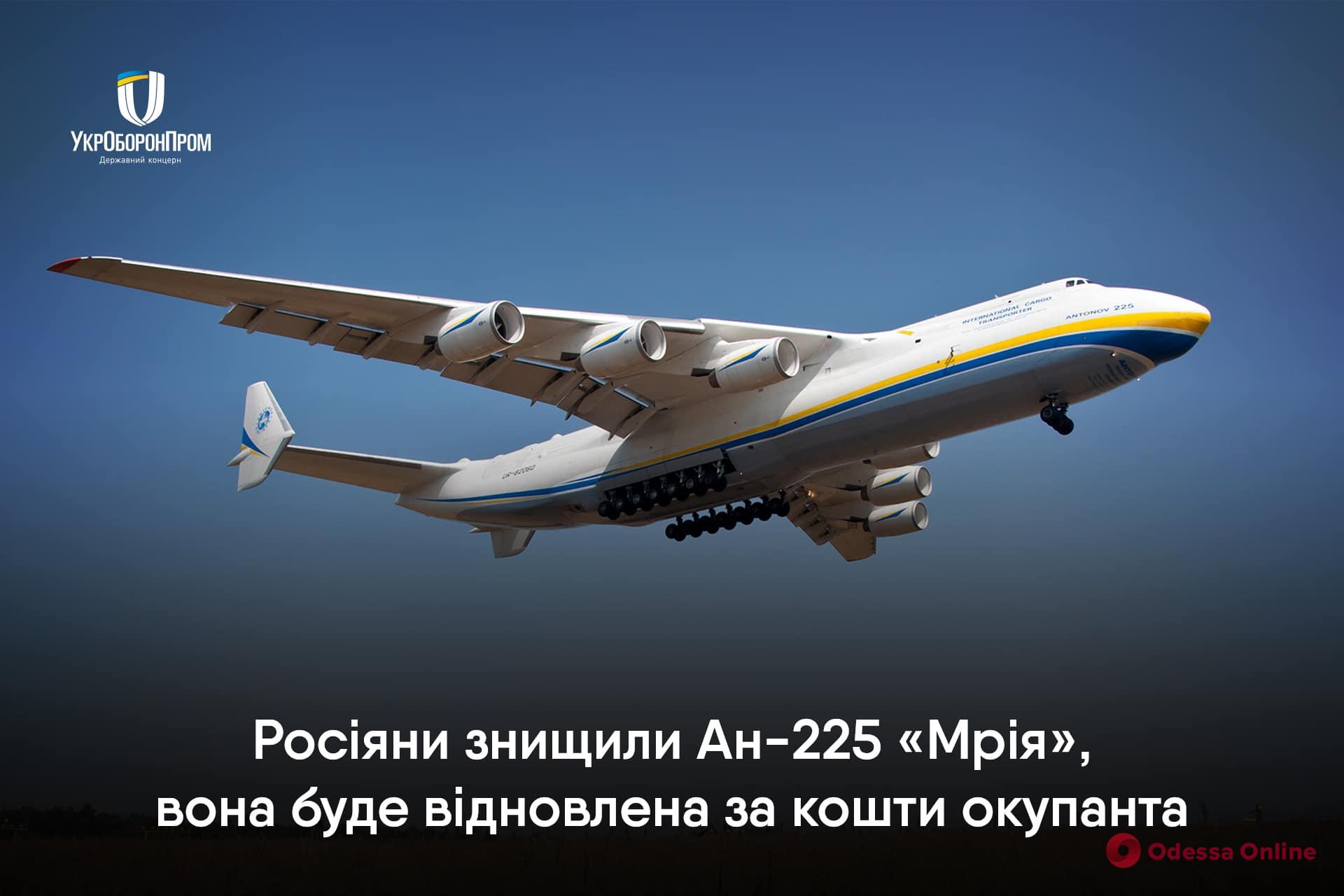 Российские оккупанты уничтожили «Мрию» — самый большой самолет в мире