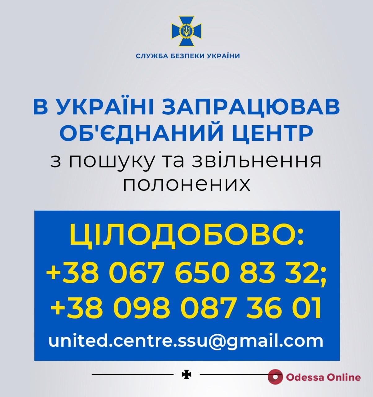 В Украине заработал объединенный центр по поиску и освобождению пленных