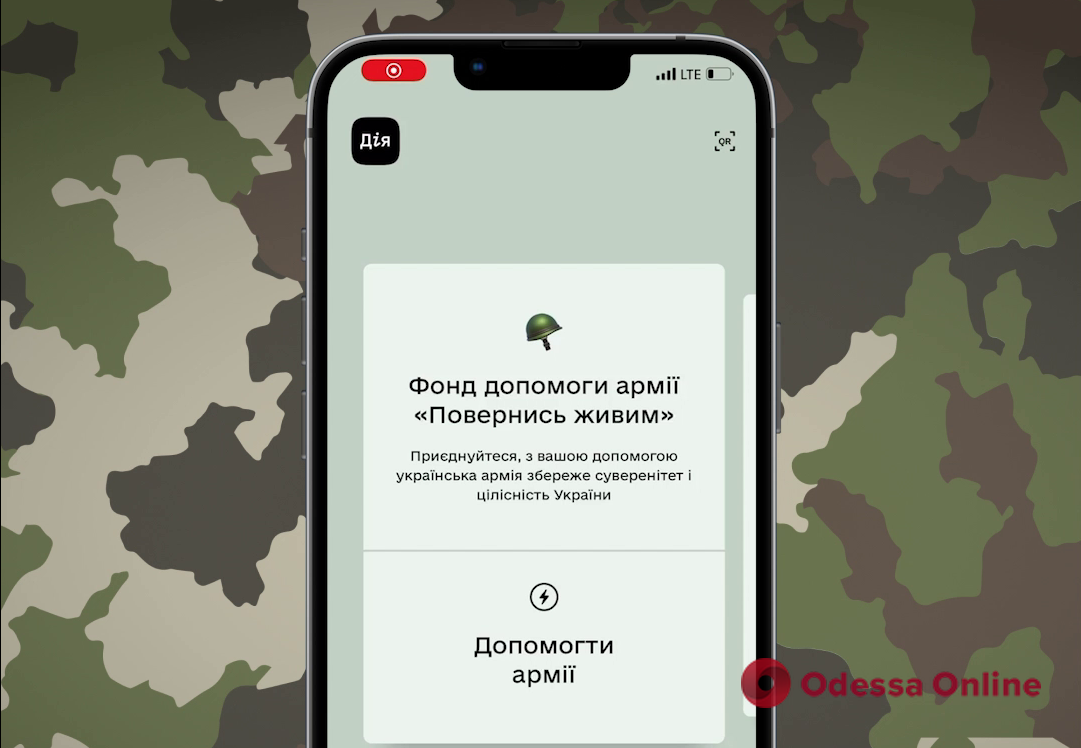 В приложении «Дія» теперь можно перевести деньги для украинской армии
