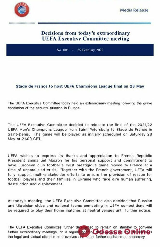 УЕФА забрал у Санкт-Петербурга финал футбольной Лиги чемпионов