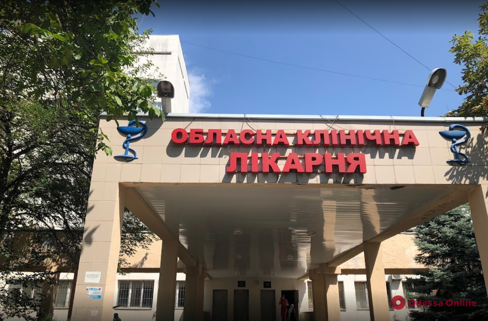 На ремонт Одесской областной больницы выделили миллиард гривен