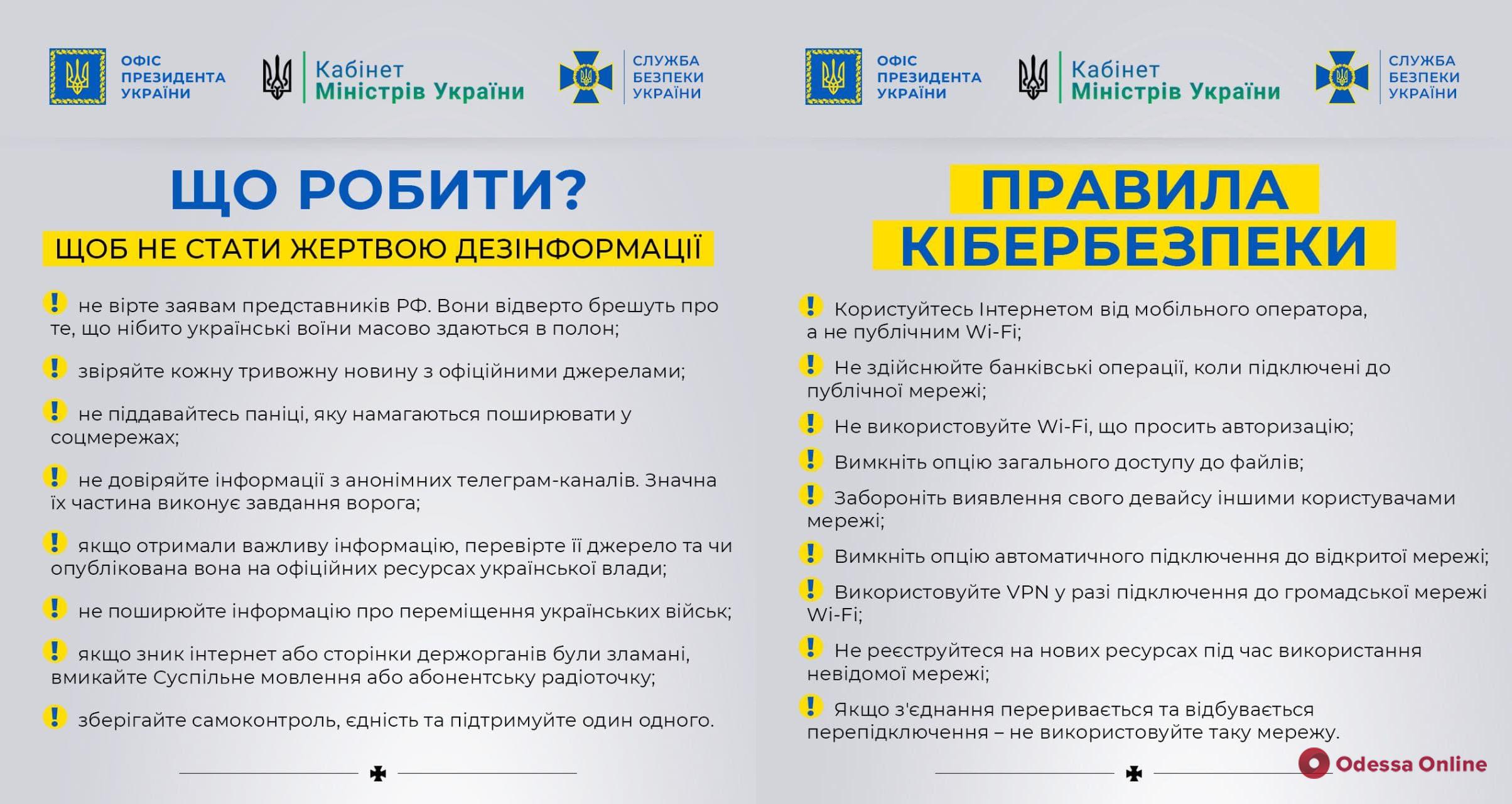 В СБУ рассказали о правилах кибербезопасности и как не стать жертвой дезинформации