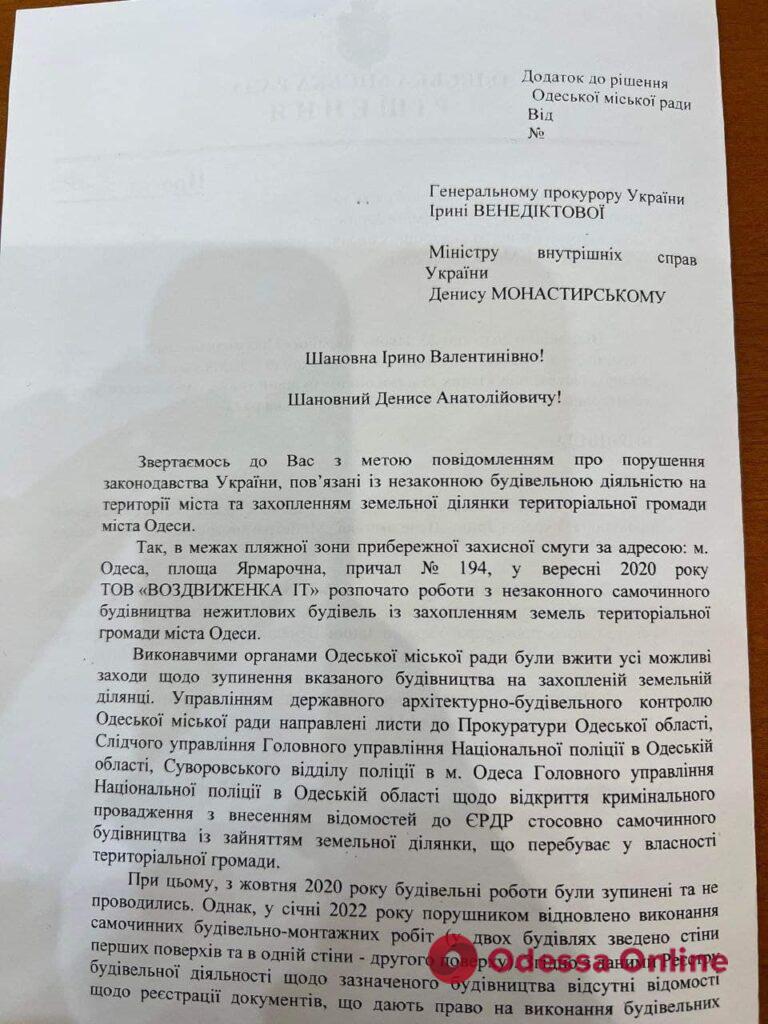 Ситуация с застройкой причала № 194: Одесский горсовет обратится к Генпрокурору и министру внутренних дел