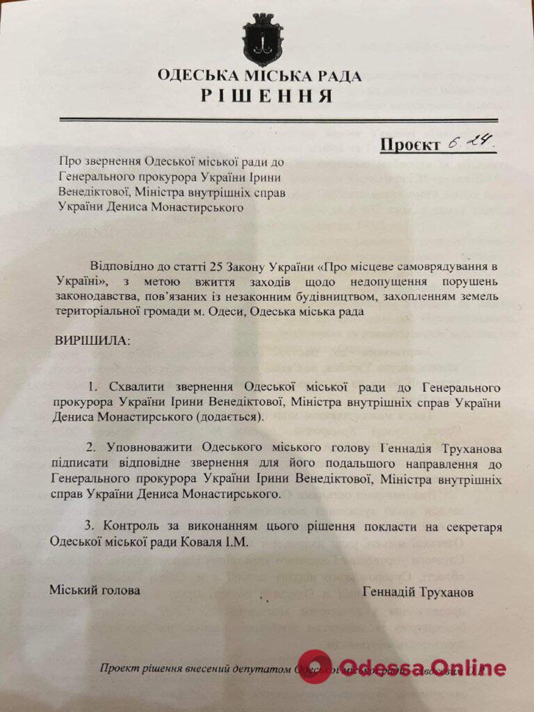 Ситуация с застройкой причала № 194: Одесский горсовет обратится к Генпрокурору и министру внутренних дел