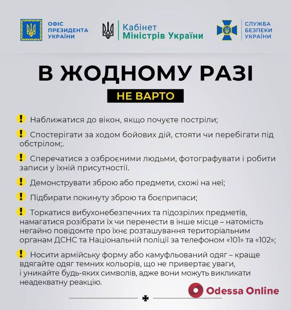 Украинцам разъяснили, как вести себя в зоне боевых действий