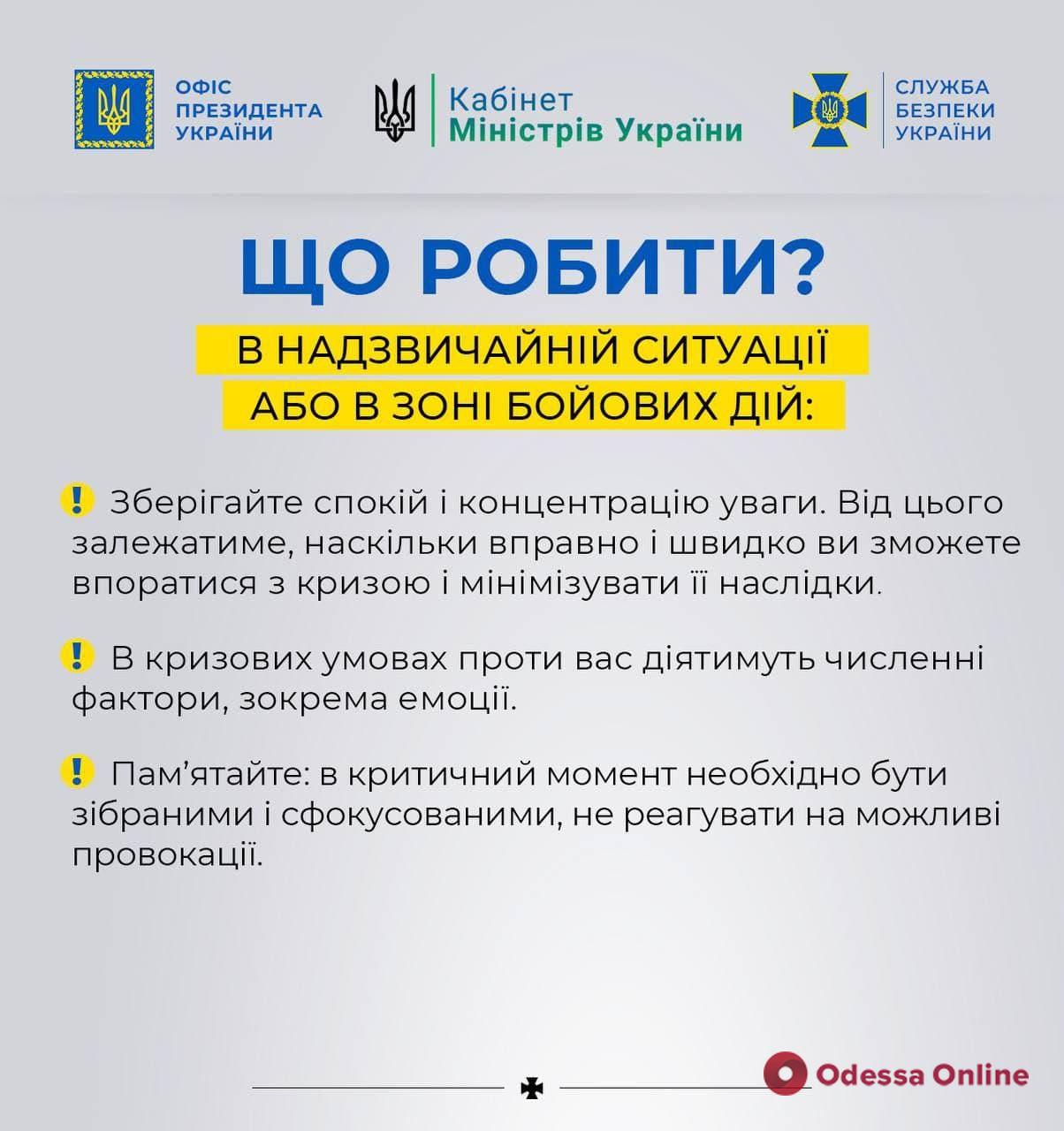 Украинцам разъяснили, как вести себя в зоне боевых действий