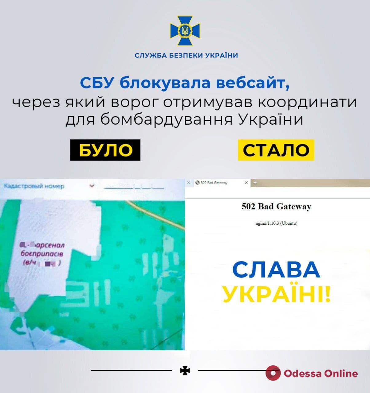 Заблокирован сайт, через который оккупанты получали координаты для бомбардировки Украины