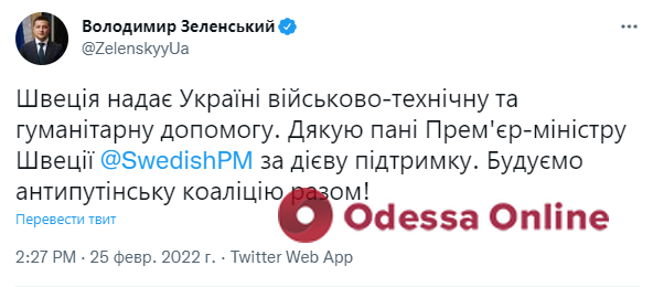 Швеция оказывает Украине военно-техническую помощь