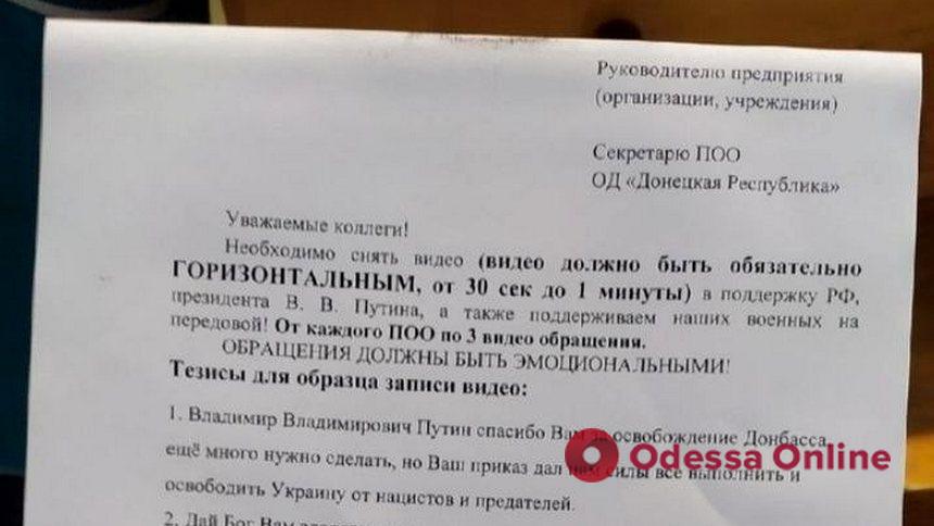 Путинизм головного мозга: в Донецке заставляют снимать видео с благодарностью РФ и Путину