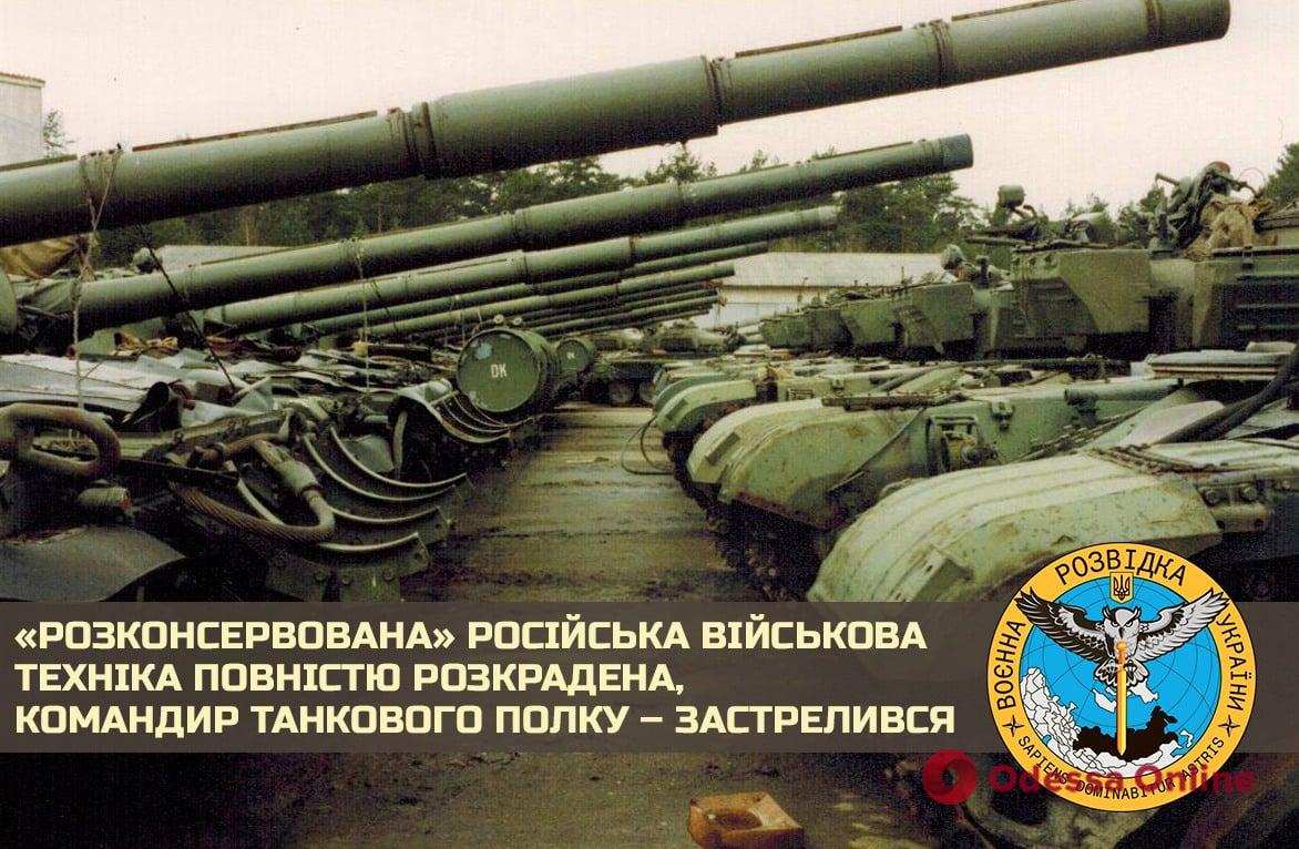 «Расконсервированная» российская военная техника полностью разворована, а командир танкового полка — застрелился