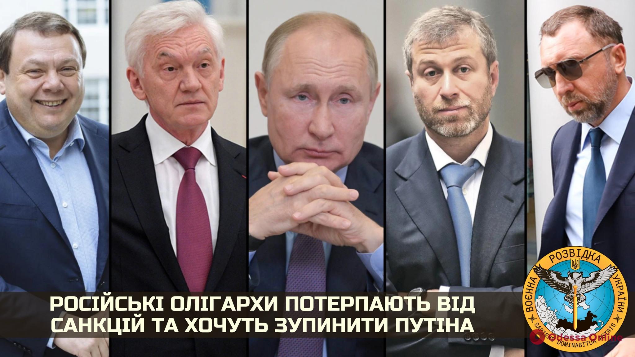 Российские олигархи страдают от санкций и хотят остановить путина