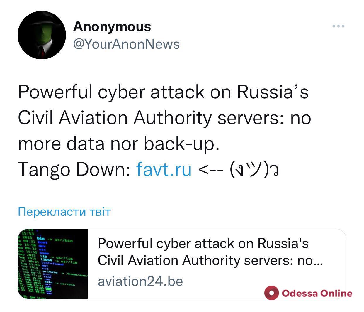Хакеры Anonymous уничтожили все данные российской гражданской авиации