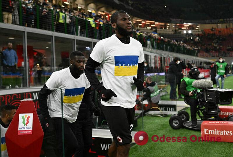 Футболисты и болельщики «Милана» поддержали Украину перед полуфиналом Кубка Италии