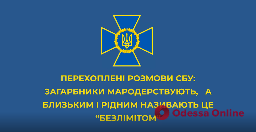 Российские оккупанты удивлены качеством жизни украинцев (перехват разговора)