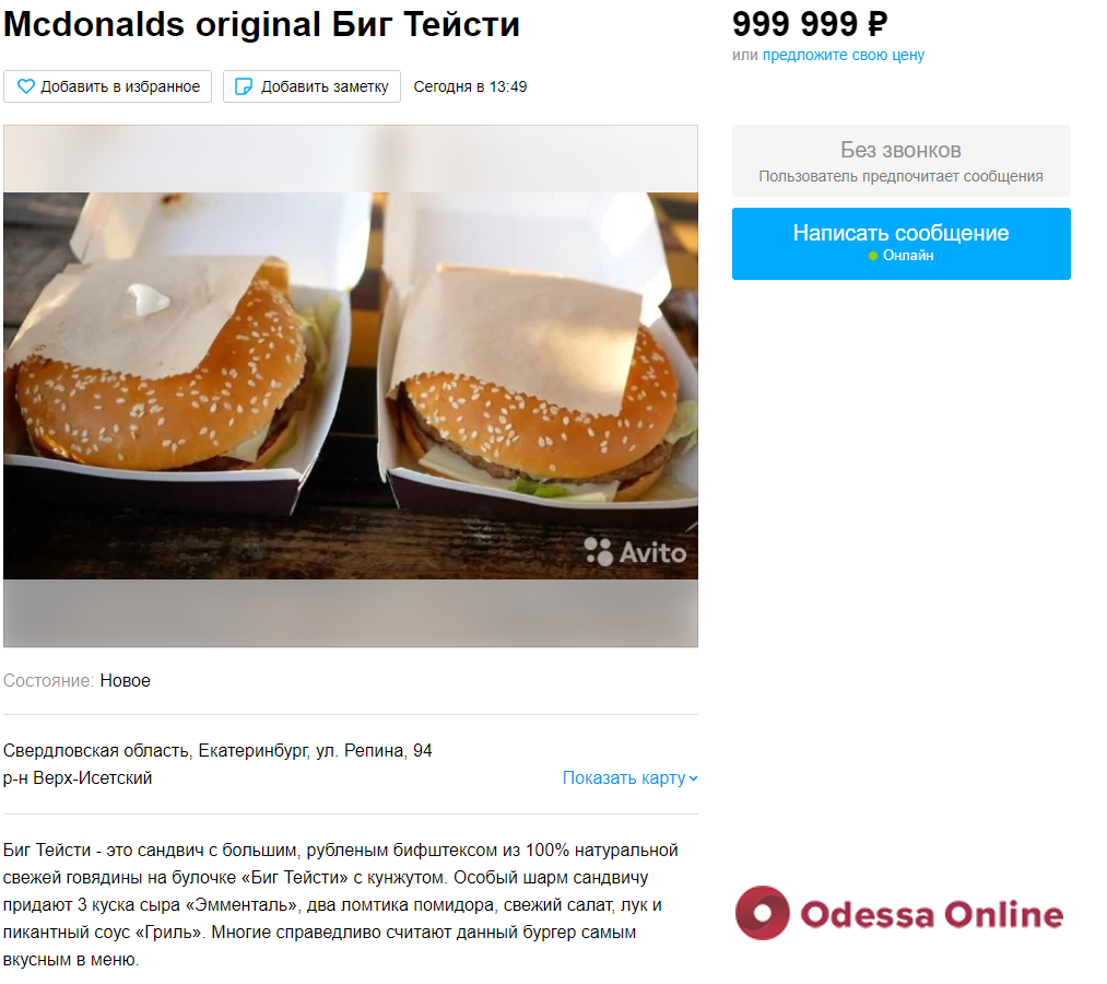 В России продают последние бургеры из McDonald’s за десятки тысяч рублей
