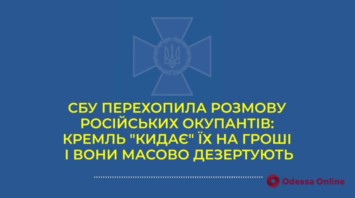 «Страшно не то, что нас убивают, а то, что кидают на бабки»: СБУ опубликовала запись разговора российского оккупанта с женой