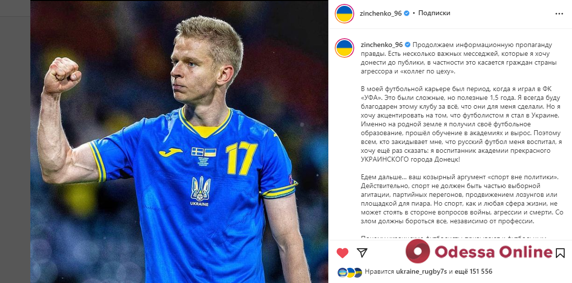Футболист Александр Зинченко жестко обратился к стране-агрессору и русским «коллегам по цеху»
