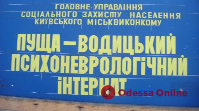 Российские оккупанты обстреляли психоневрологический интернат в Пуще-Водице