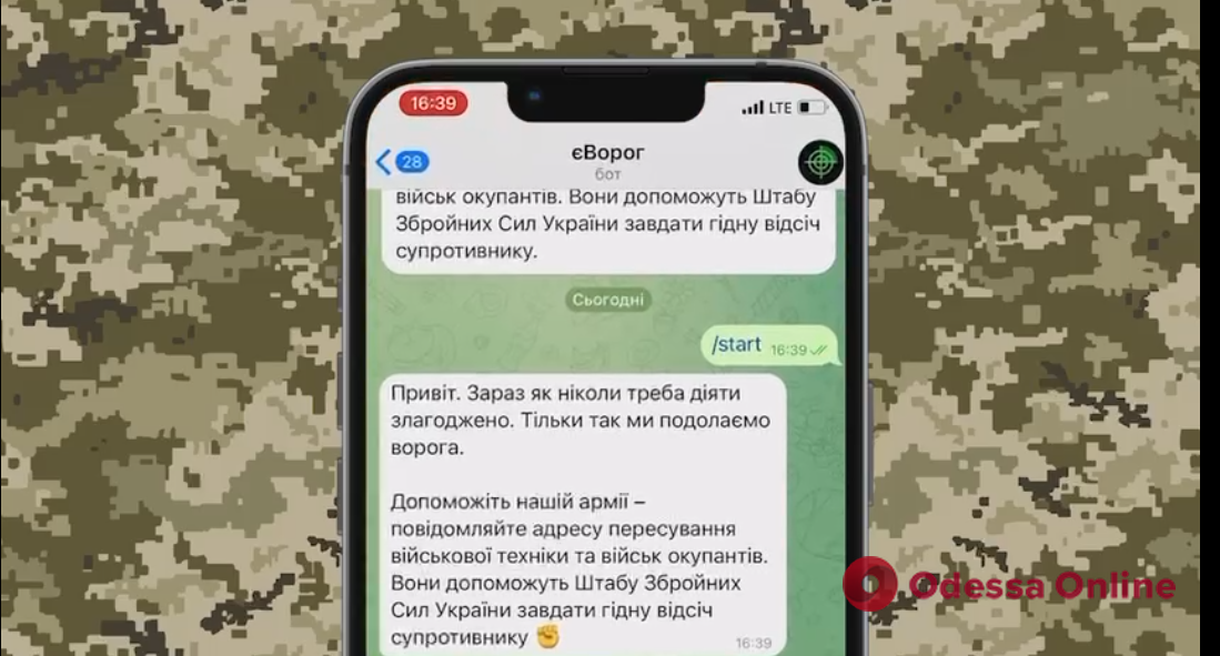 В Минцифре запустили чат-бот «єВорог» для сообщений о перемещении российских оккупантов
