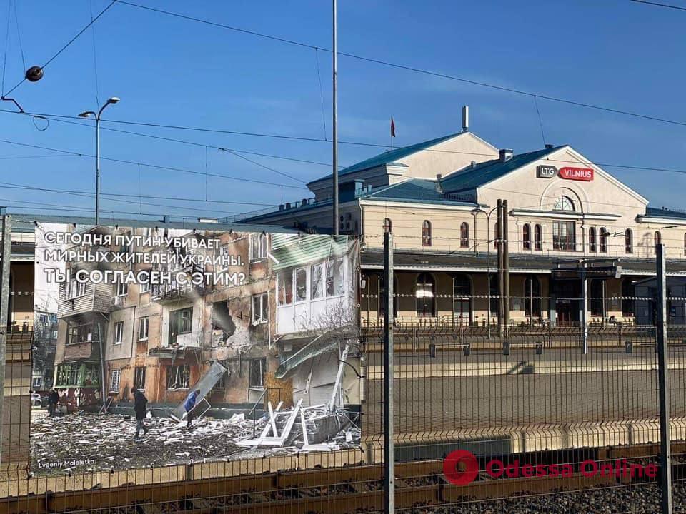 Для пассажиров поезда Москва – Калининград на вокзале Вильнюса открыли выставку фотографий войны в Украине