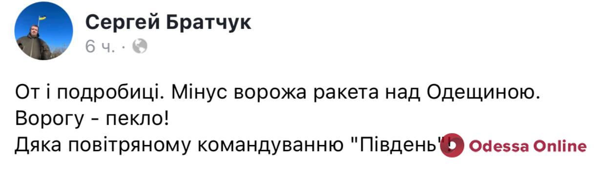 В Одесской области сбили вражескую ракету