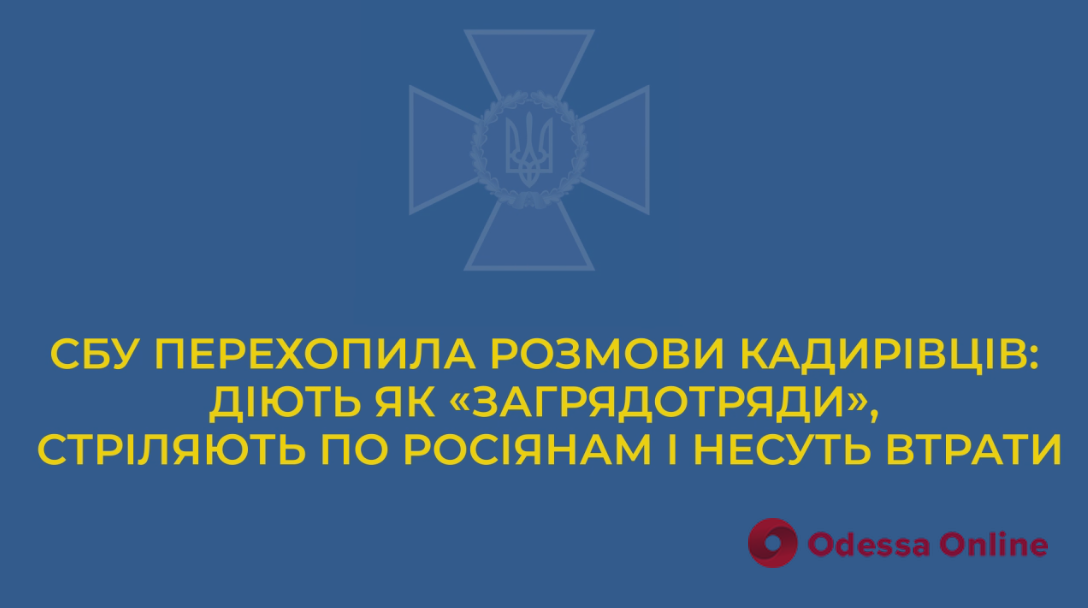 Кадыровцы держатся подальше от линии фронта и занимаются отстрелом российских дезертиров (перехват разговора)