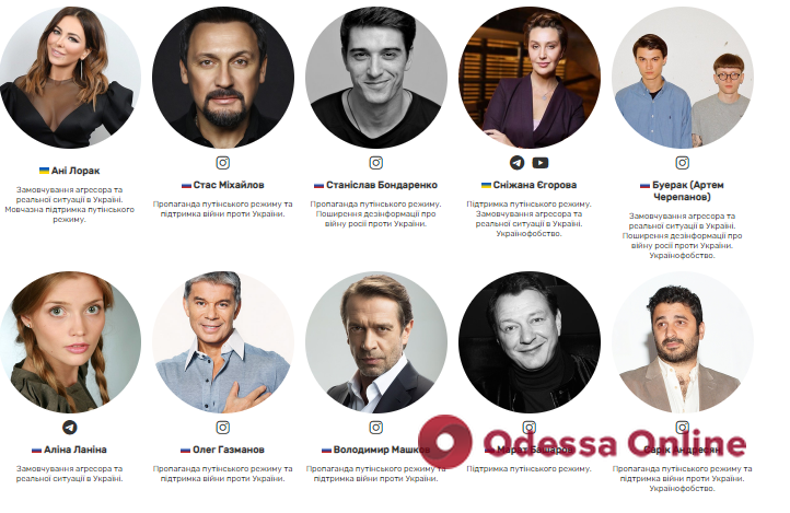 В Украине создали сайт с перечнем артистов, инфлюенсеров и политиков, которые поддерживают путина