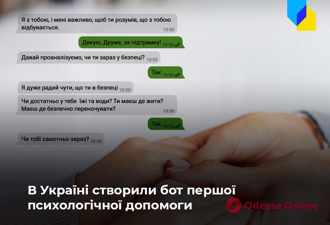 В Украине работает Telegram-бот первой психологической помощи