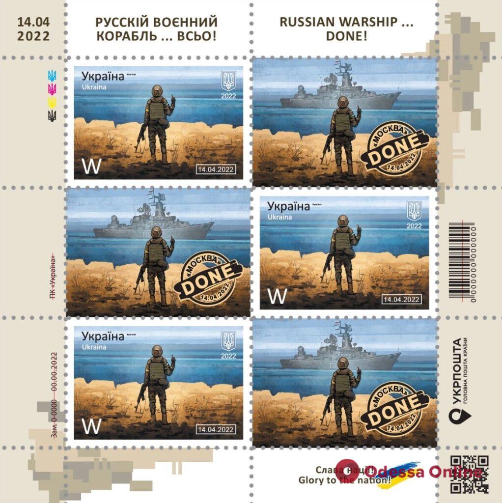 «Русский военный корабль… ВСЕ»: Укрпочта анонсировала выпуск новой марки